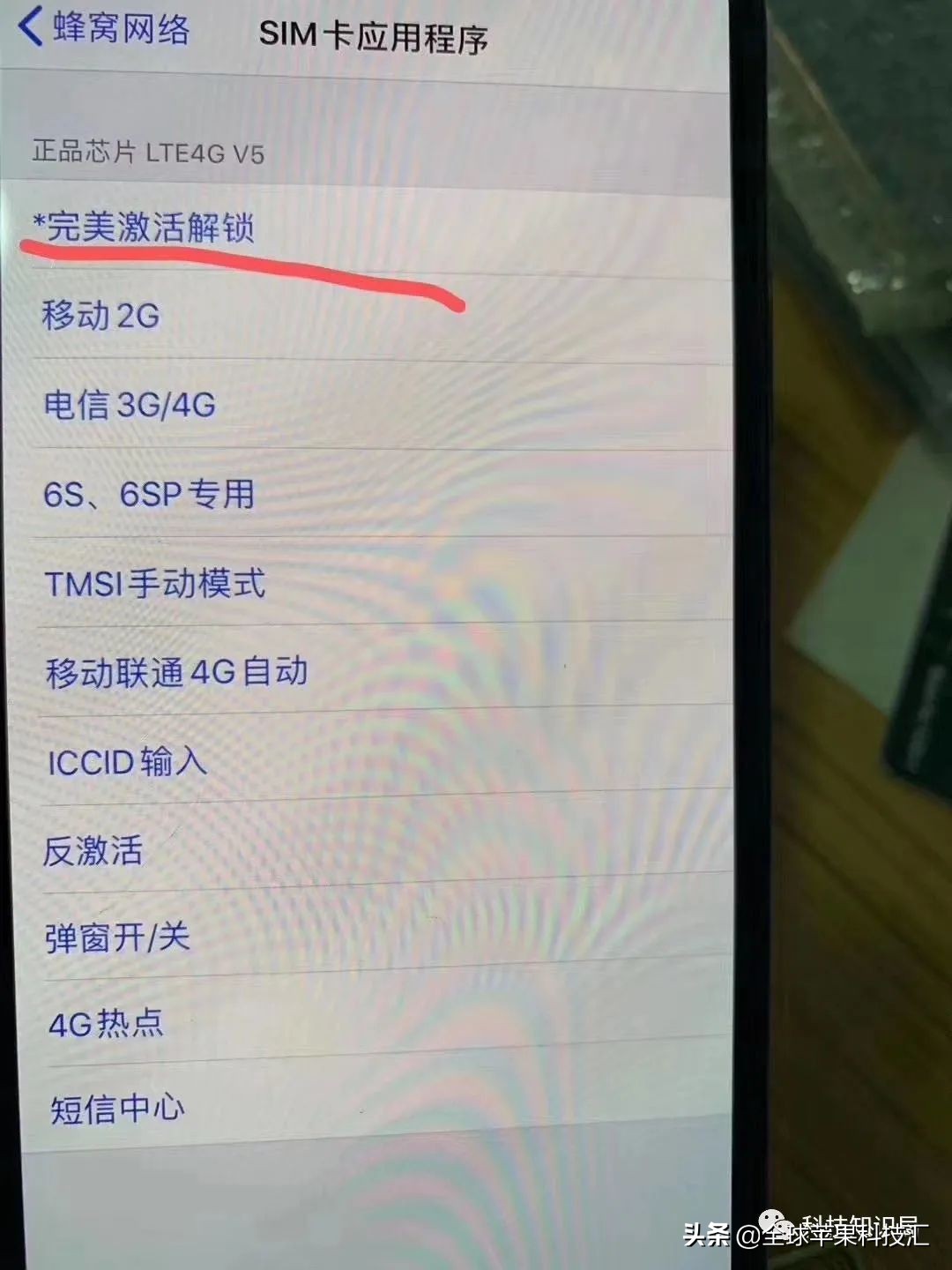 卡贴机激活教程13.5.1完美激活,卡贴机各个版本的激活方法