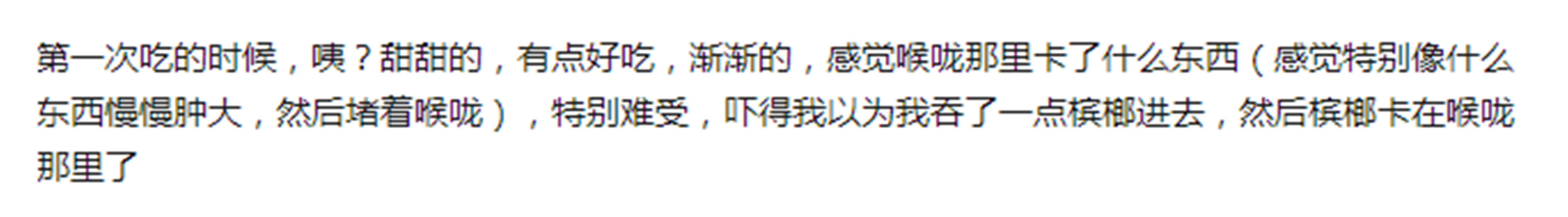 国际公认的“软*品毒**”槟榔，6000万国人却嚼个不停，偏不听劝