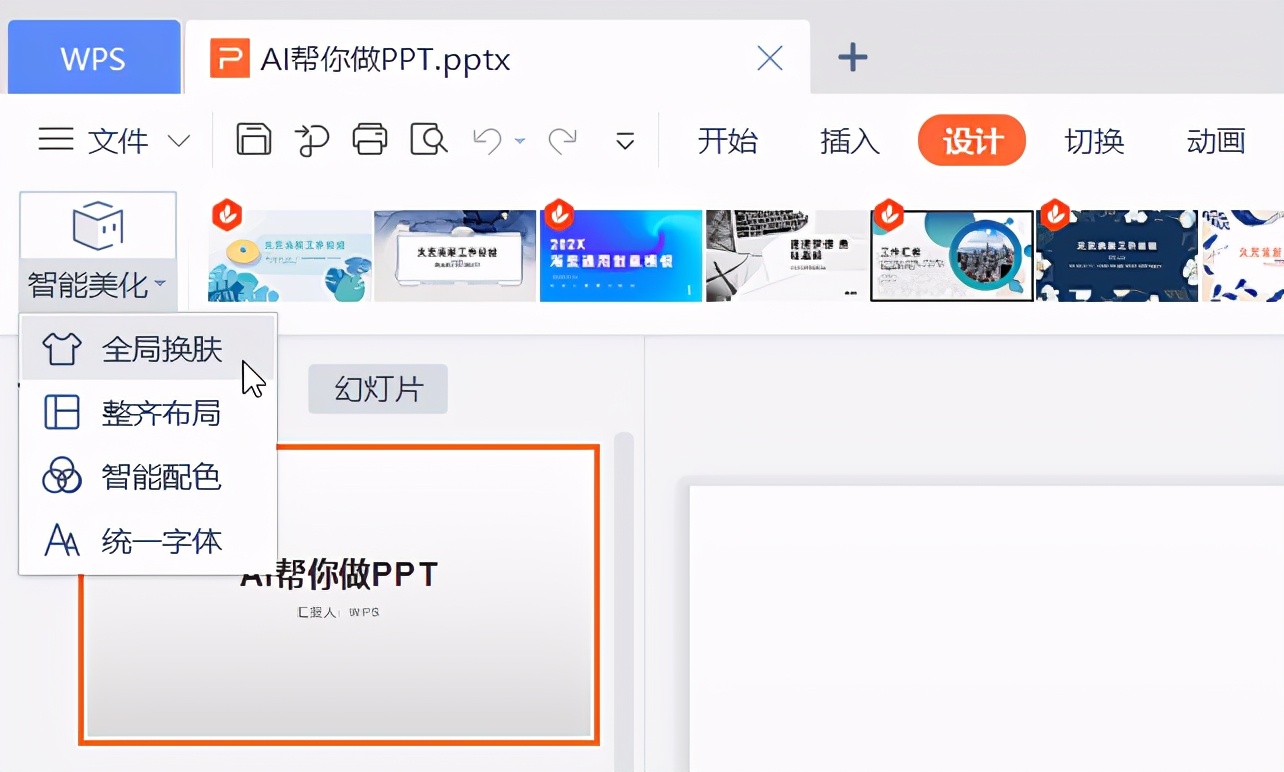 wps如何高效生成ppt,wps文档快速制作ppt