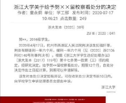 知情人晒浙大努某某成绩单：128人中排名126在外租房有女友也撩妹