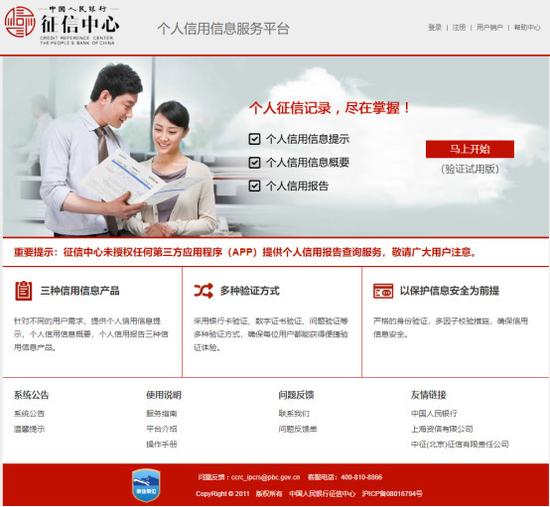 网上怎么查征信报告详细版,最新版征信记录查询方法