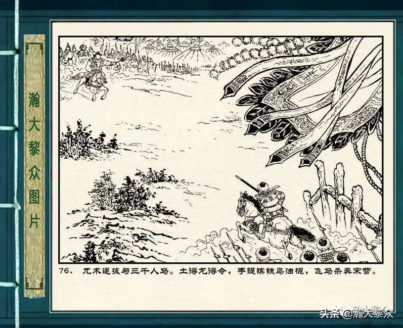 连环画岳雷祭坟,连环画岳雷拜帅