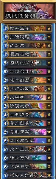 炉石传说新版本任务猎,炉石传说登顶卡组2019