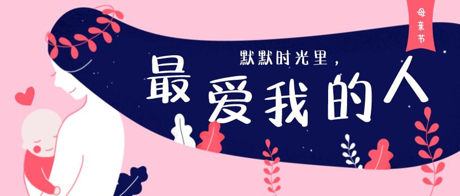 营图推荐:读联体|母亲节:浓情五月,让爱与阅读同在