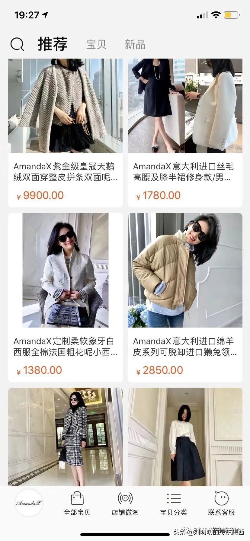 简单聊一下我为何从淘宝现象级网红店铺AmandaX家出坑