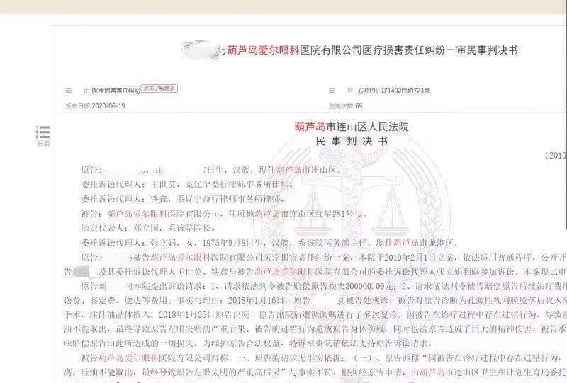 律师质疑爱尔眼科过度医疗,爱尔眼科医疗事件
