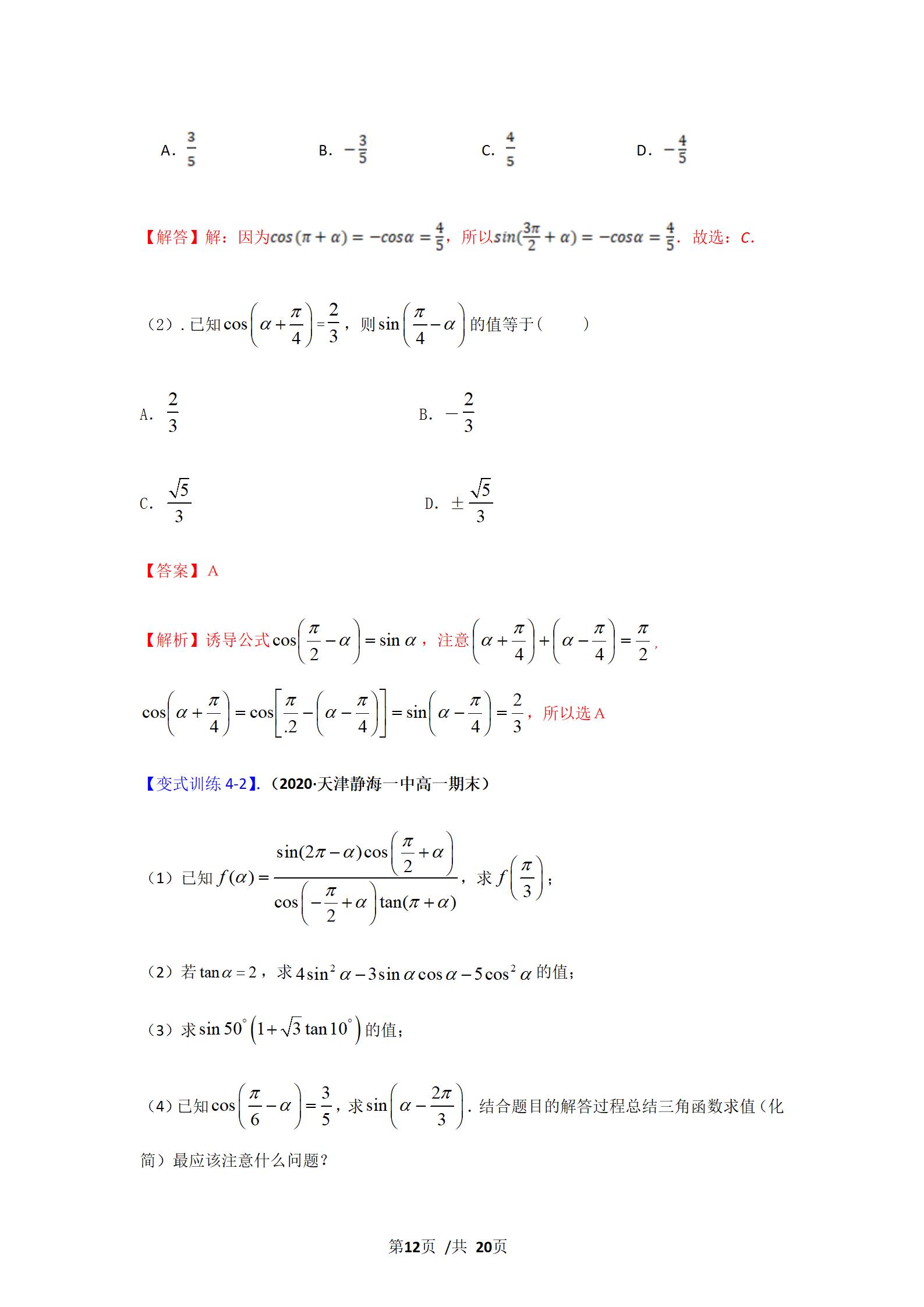 任意角的三角函数与弧度制,角度制弧度制三角函数的概念