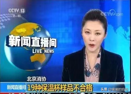 央视新闻保温杯变索命杯毒水,央视报保温杯变成夺命杯品牌