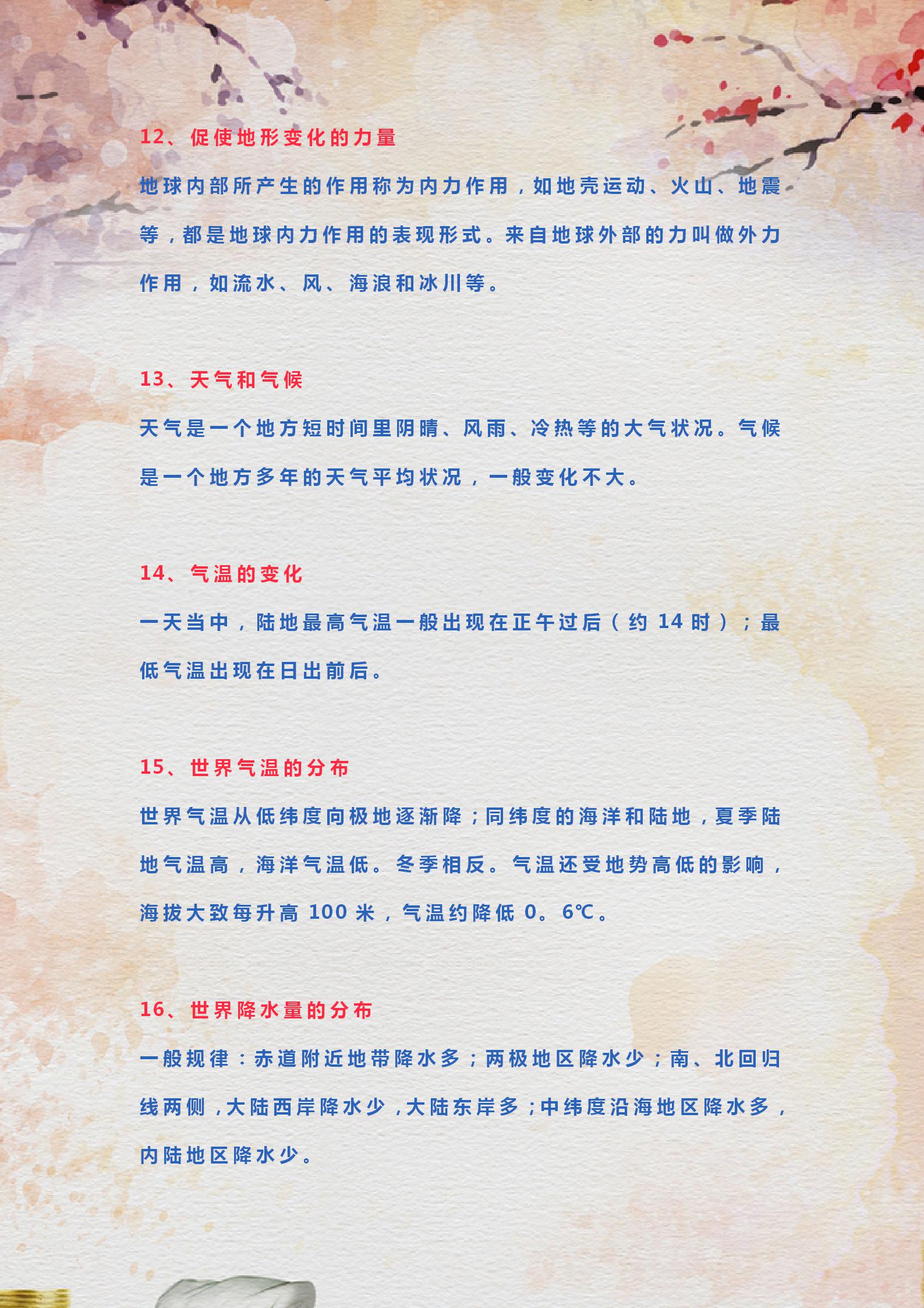 初中地理1-4册高频考点,最全初中地理归纳