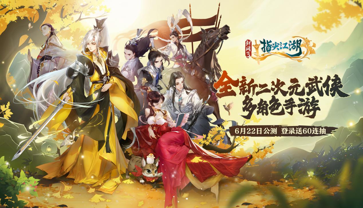 师傅逼婚徒弟，指尖江湖刷屏，西山居给玩家灌了什么药？