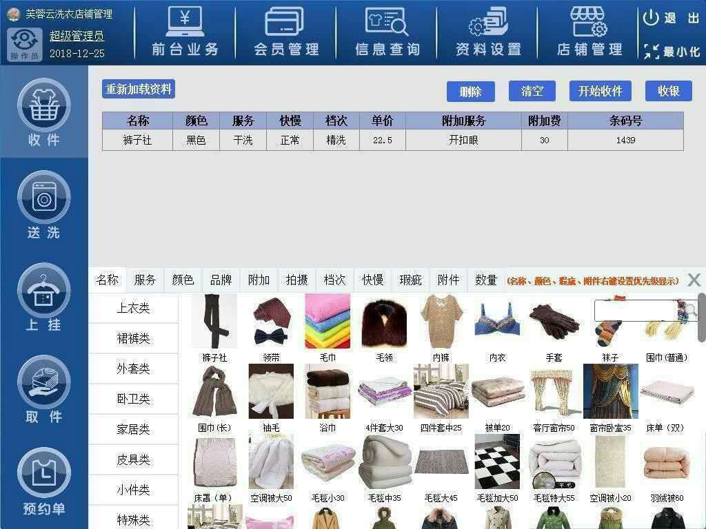 芙蓉云洗衣软件分销卡的使用