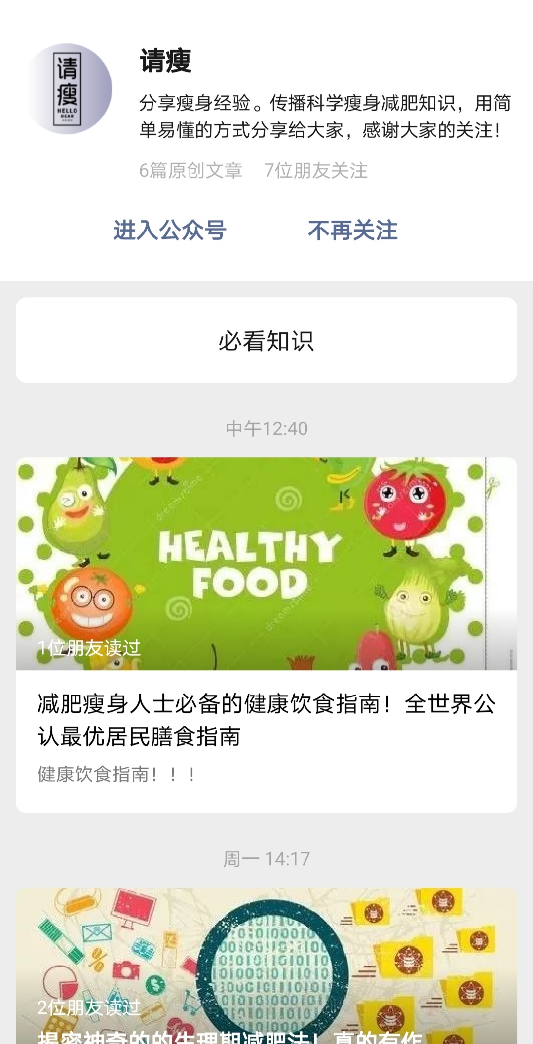 生理期减肥法瘦全身,生理期减肥法