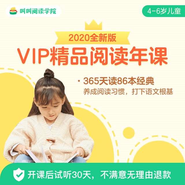 叫叫阅读课怎么样评价,叫叫阅读课6-8岁