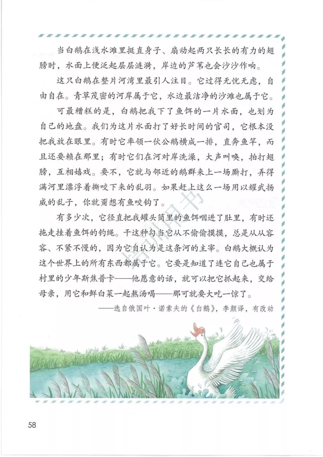 完整版|部编人教版语文四年级下册教材课本，最新高清版