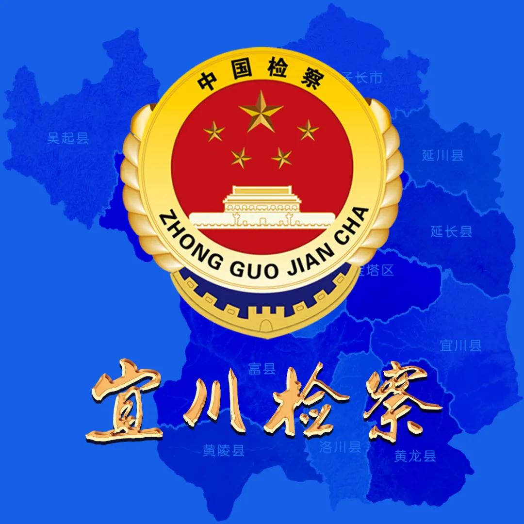 延安检察：亮招！便民利民“组合拳”