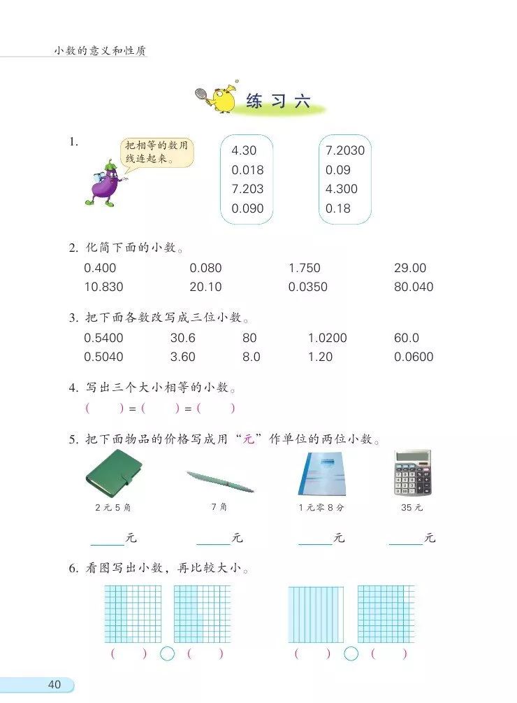 苏教版数学五年级上册电子课本(高清可*载下**),暑假预习用