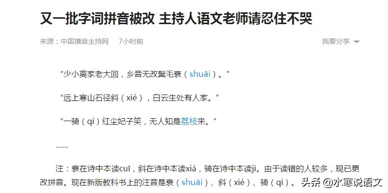 字音不断变动，但不必焦虑，焦虑是因为不明白