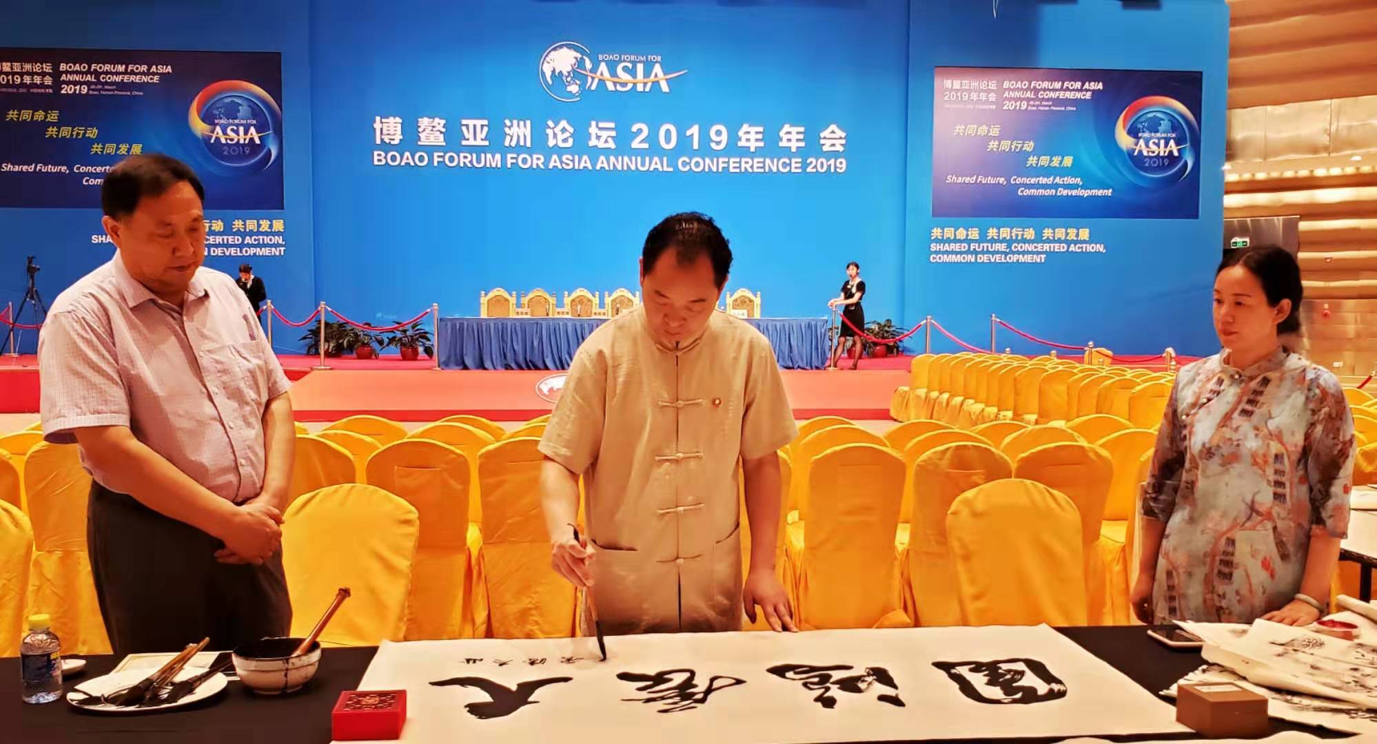 海南博鳌论坛书画展览,博鳌亚洲论坛书法