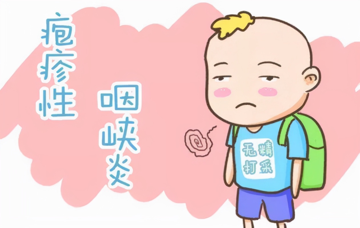 疱疹性咽峡炎进入高发期，如何防治看这里