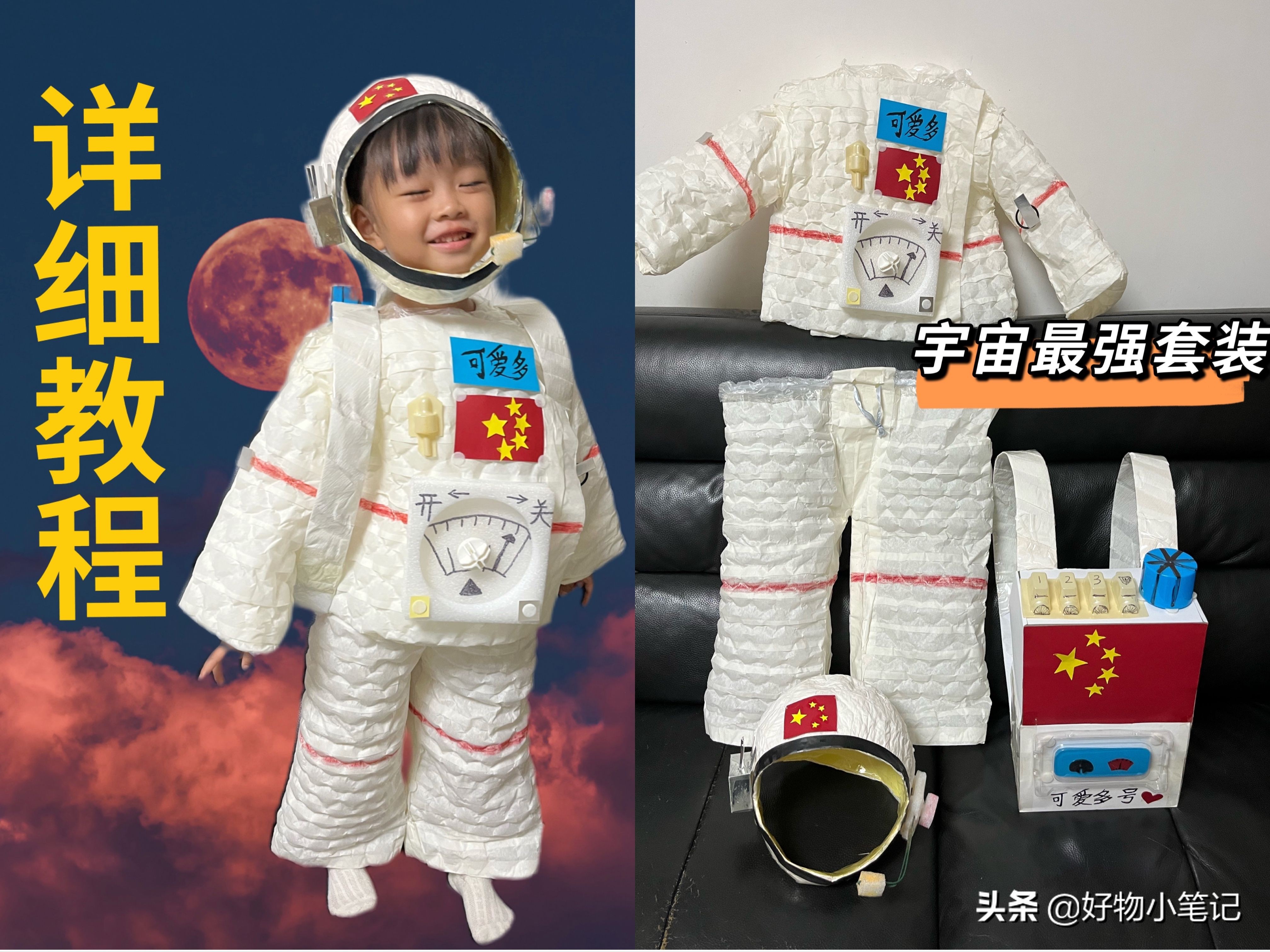 制作儿童宇航员衣服,幼儿园宇航员服装制作