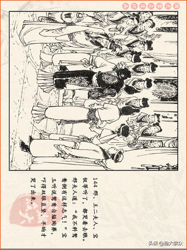 红楼梦珍藏册附戴敦邦连环画,瀚大黎众连环画免费阅读在线