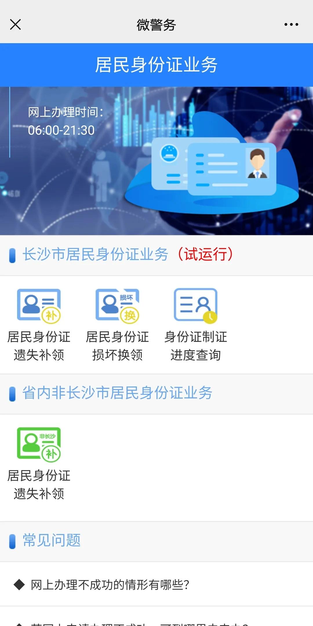 如何网上补办身份证?方法来啦~▏我为群众办实事