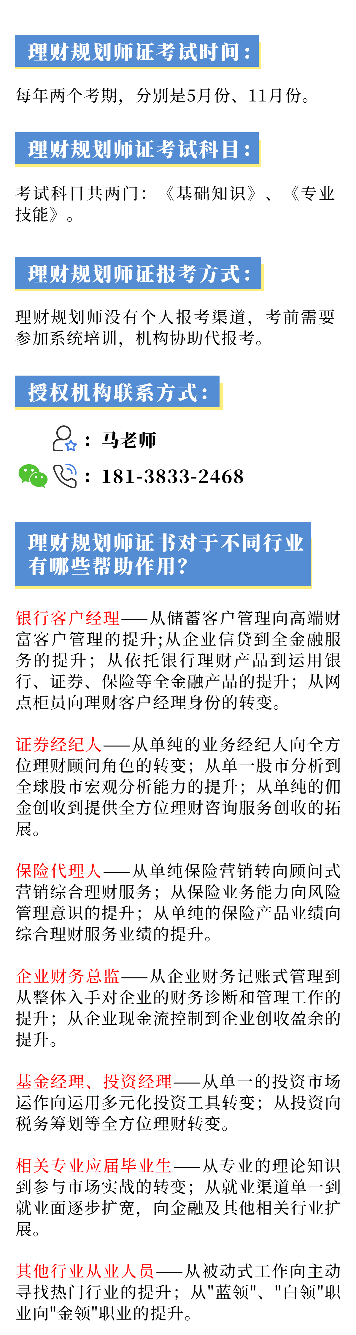 理财规划师能做什么,理财规划师可以干一辈子吗