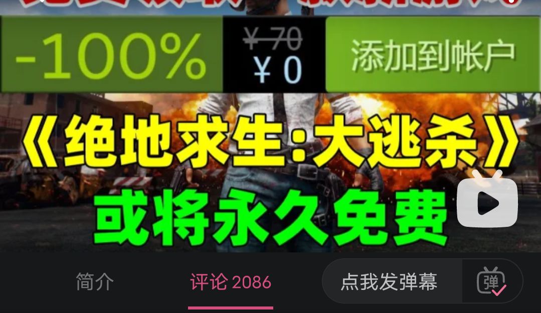 steam绝地求生最近免费了,steam绝地求生真的免费了吗