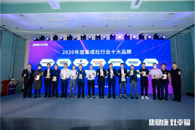 2020中国集成灶行业品牌峰会暨天猫双十一厨热购物季圆满成功