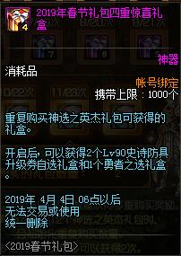 dnf春节套爆料,春节套值得入手吗