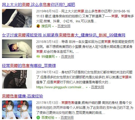 “内脏下垂、子宫脱落、漏尿……”：扒一扒你不知道的网红束腰