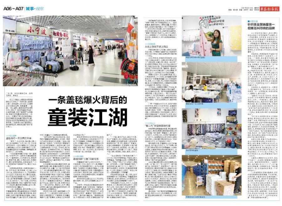 半岛观察丨一条盖毯爆火背后的童装江湖：3000家企业即墨鏖战，如何赢得三孩商机