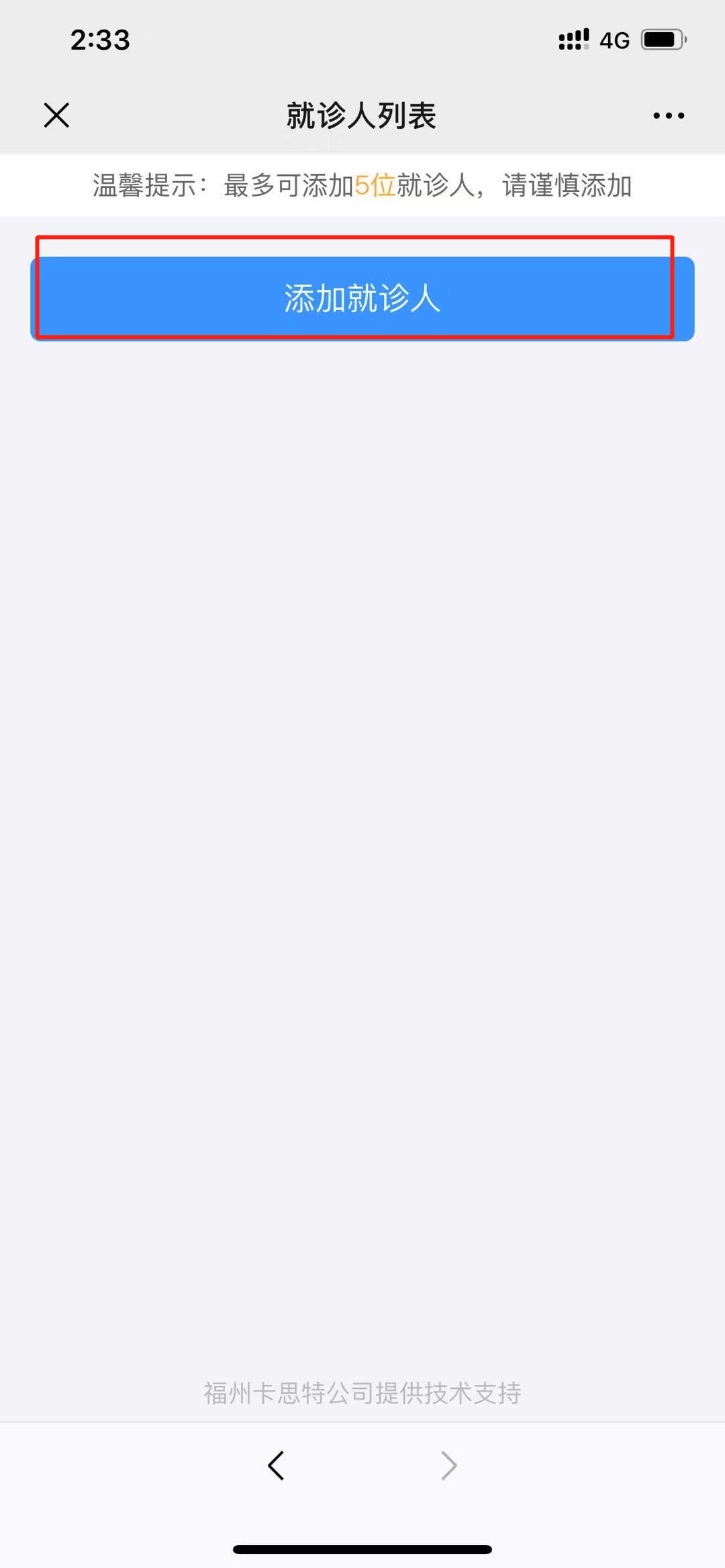 福州妇幼保健院微信如何预约,福建省妇幼网上预约挂号官网
