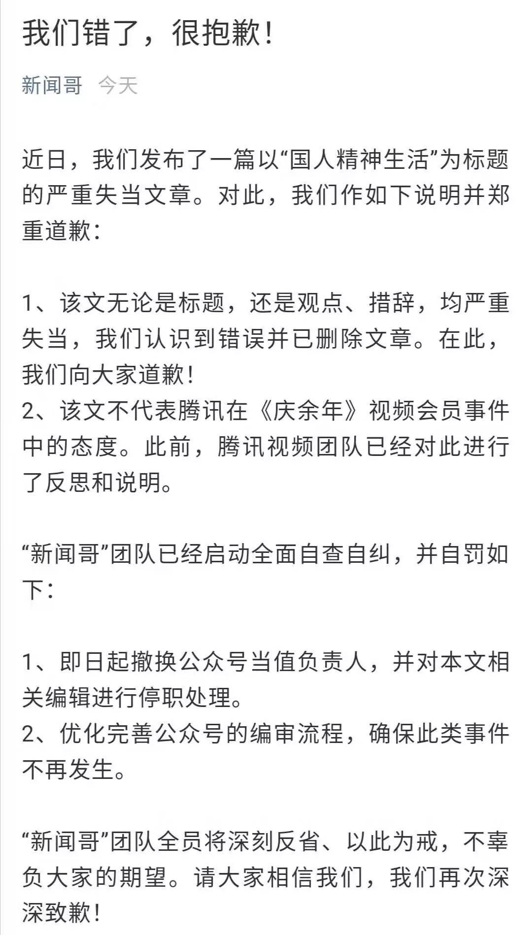 那个说“中国人不配有精神生活”的“新闻哥”，竟是腾讯亲儿子？