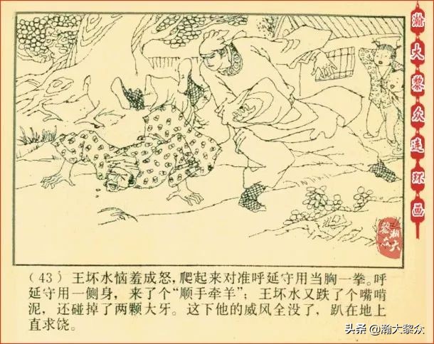 瀚大黎众连环画天津版水浒全传,瀚大黎众连环画总目录链接
