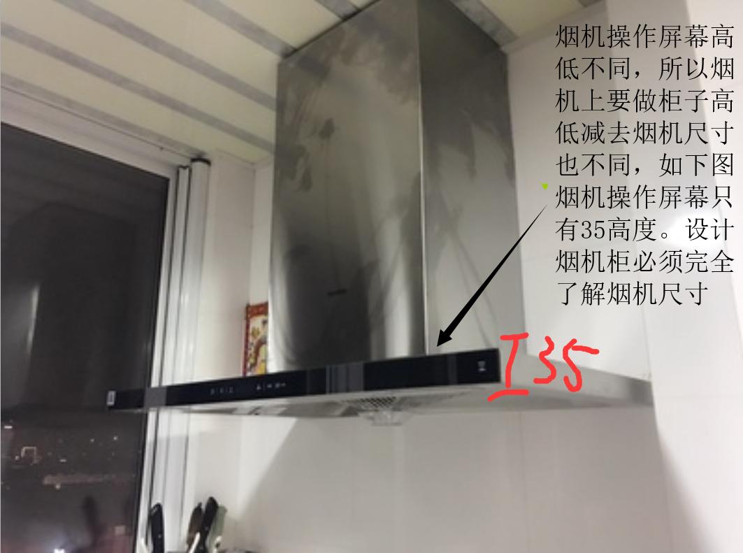全屋定制烟机吊柜设计,油烟机与柜子齐平怎么设计柜子