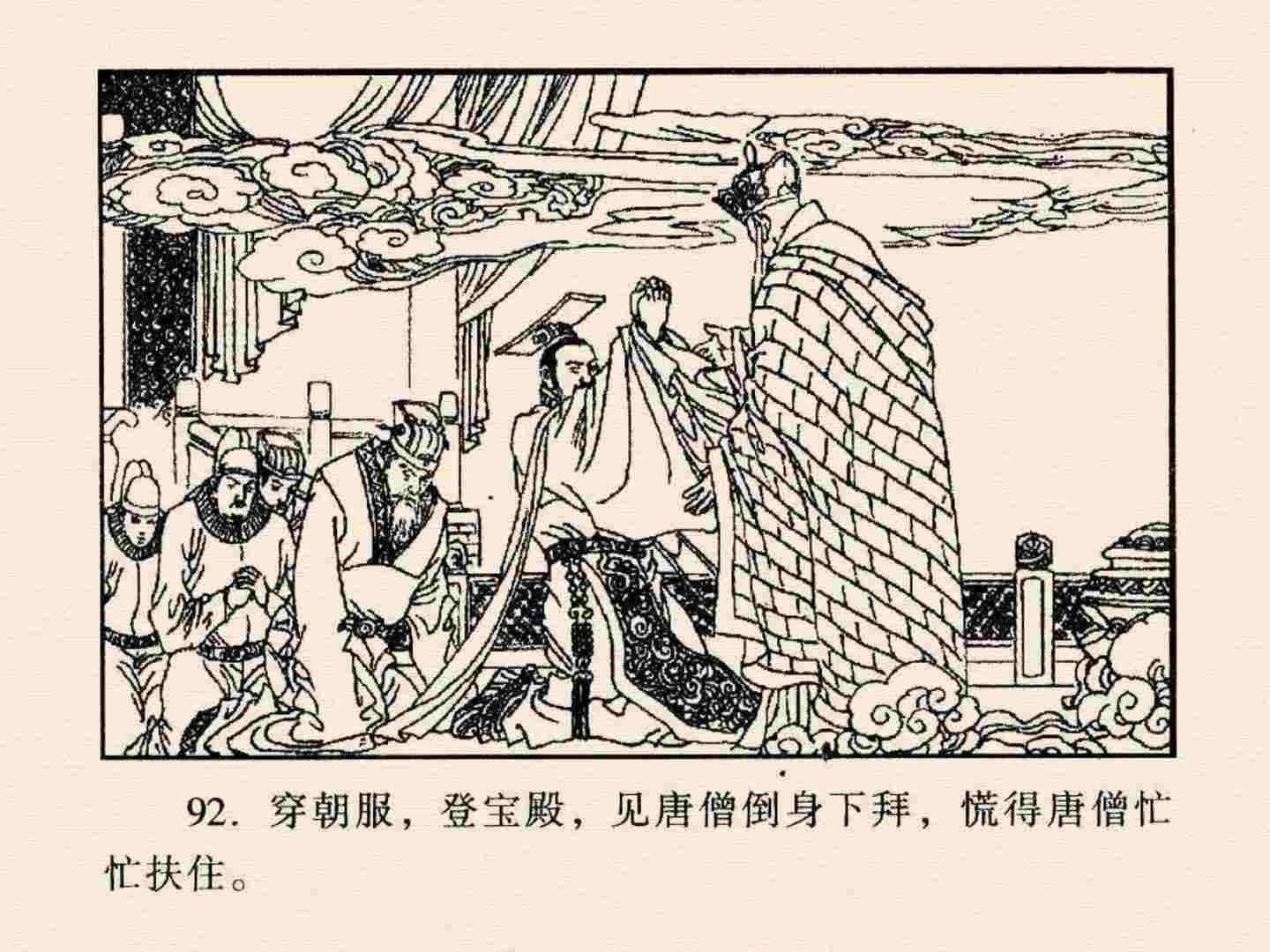 西游记故事18流沙河连环画,西游记故事连环画1984年版