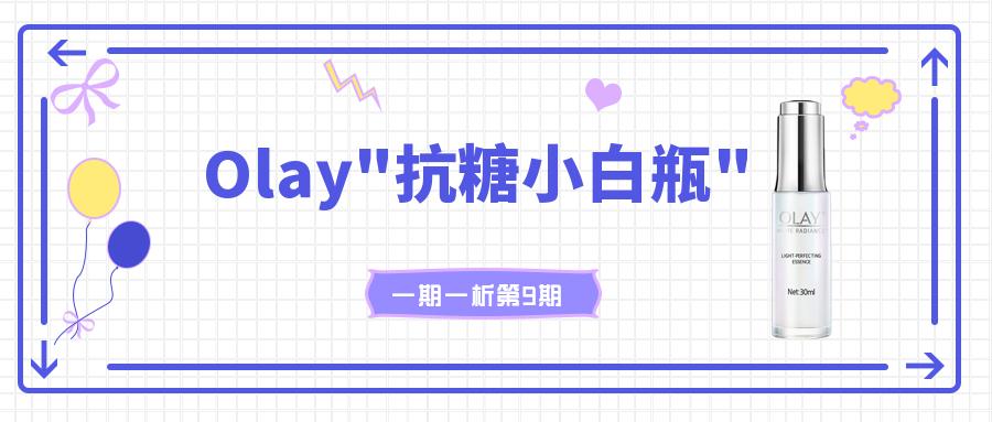 olay抗糖小白瓶真假辨别,olay抗糖小白瓶的用法