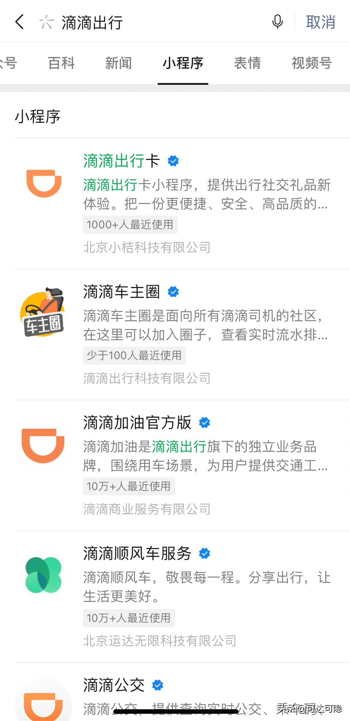 悄咪咪：滴滴在微信、支付宝的小程序被下架