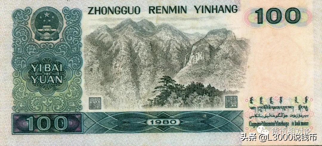 人民币防伪与鉴别：第四套人民币（下）