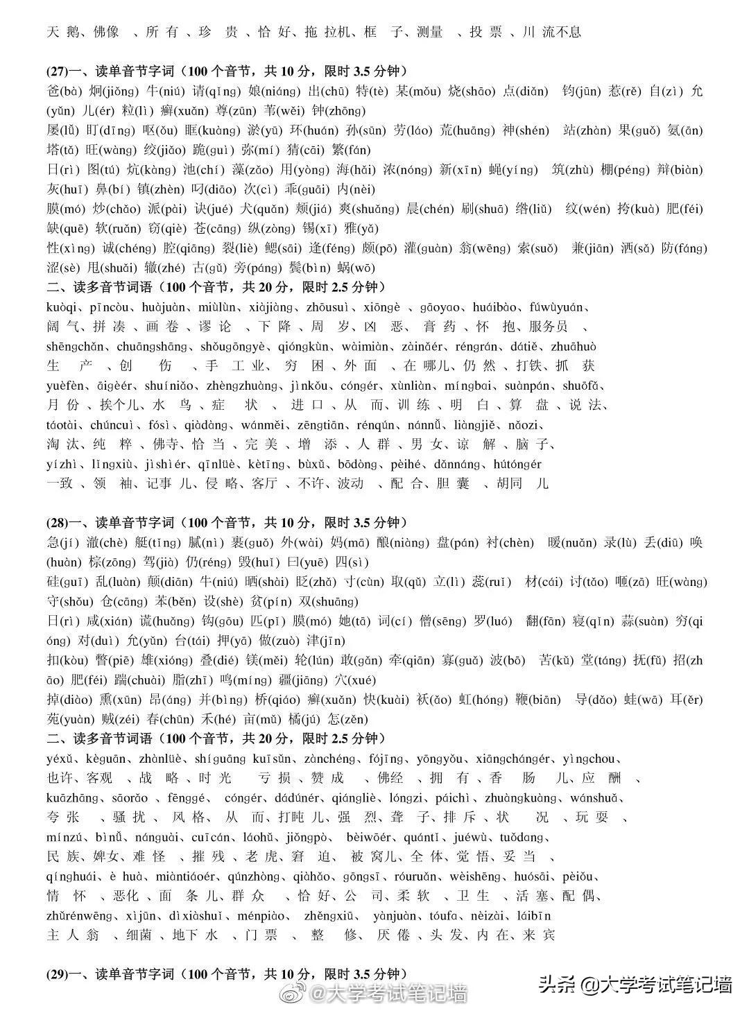 普通话测试题50套真题4,普通话测试题34套真题朗读
