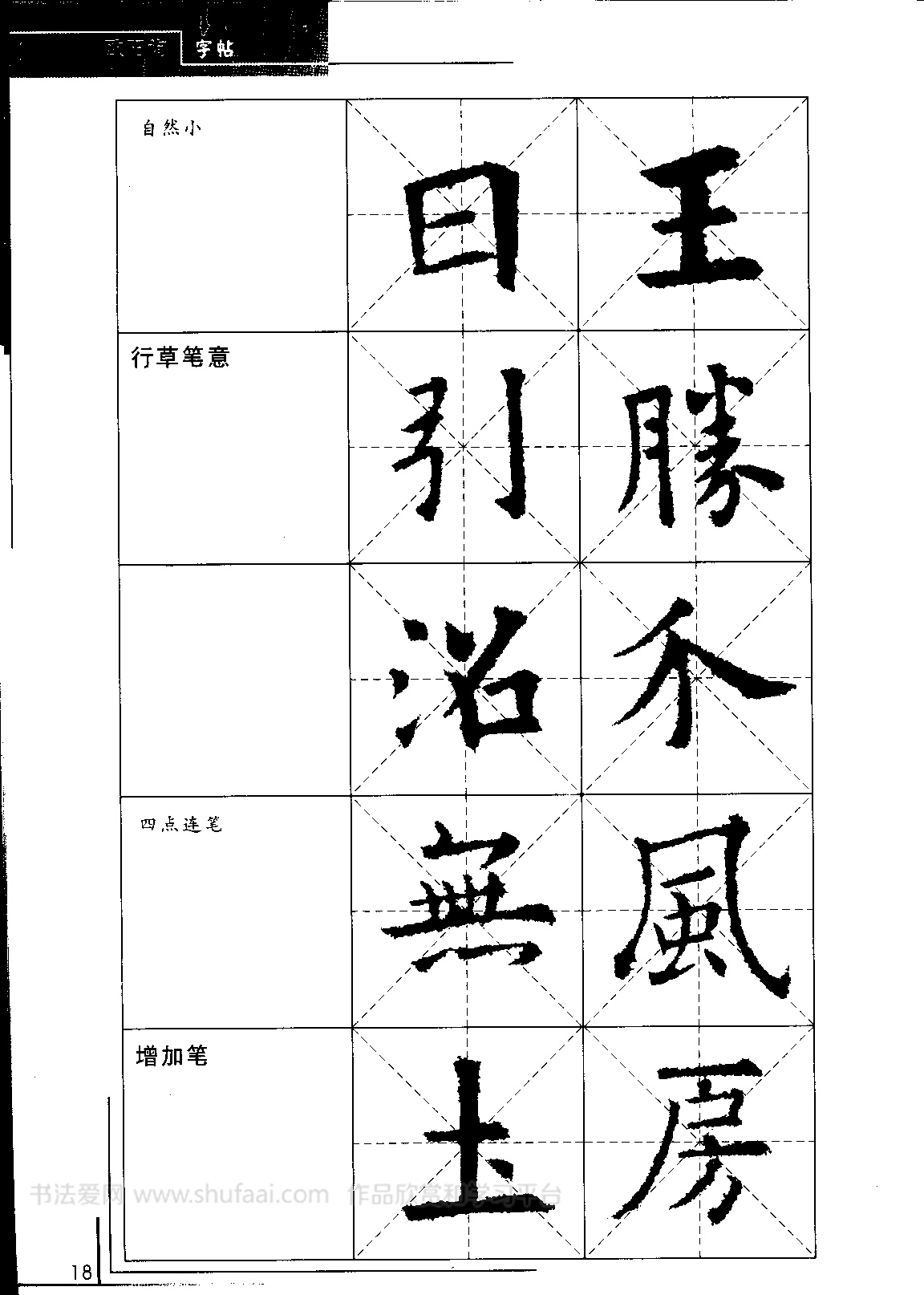 欧阳询毛笔行书字帖成人练字,欧阳询中楷碑字帖