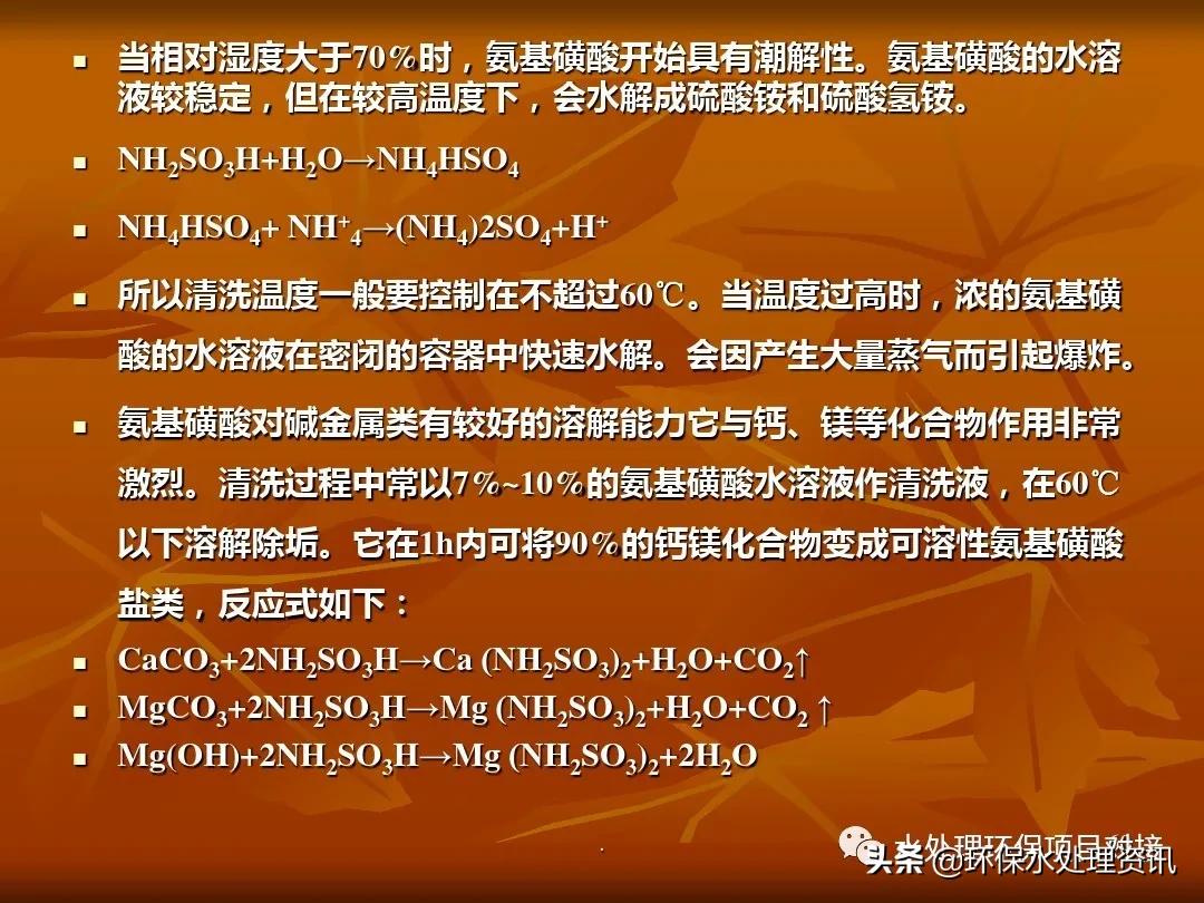 水处理药剂培训ppt,水处理基础知识大全集免费