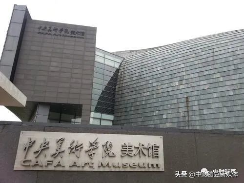 以中央开头的大学，都有什么特点？