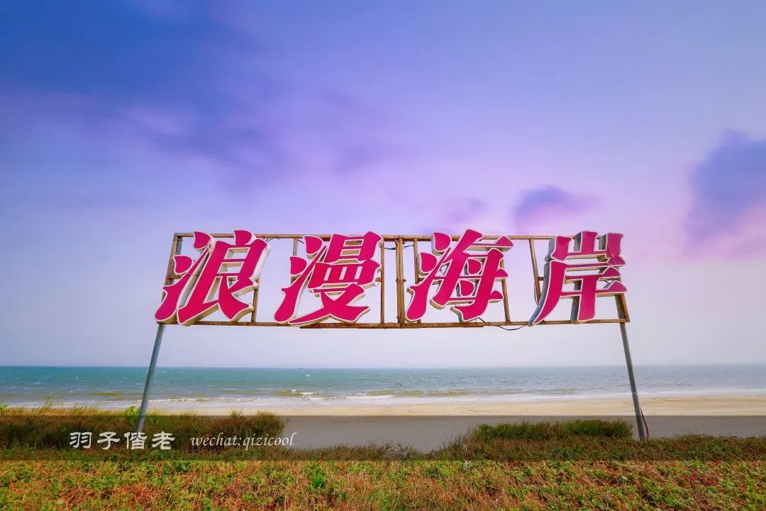 茂名最浪漫海岸在哪里,茂名浪漫海岸夕阳美如画