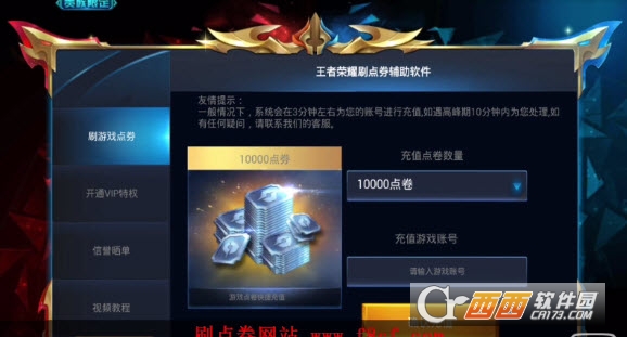 王者荣耀刷点券应用,王者荣耀刷点券苹果