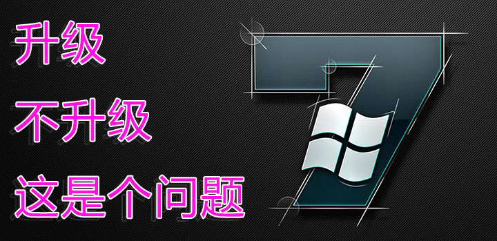 win7升级win10还能回到win7吗,win7升级win10怎么再还原到win7