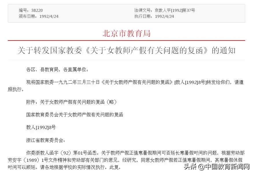 重庆教师产假遇寒暑假能顺延不,教师产假遇到寒暑假可以顺延吗