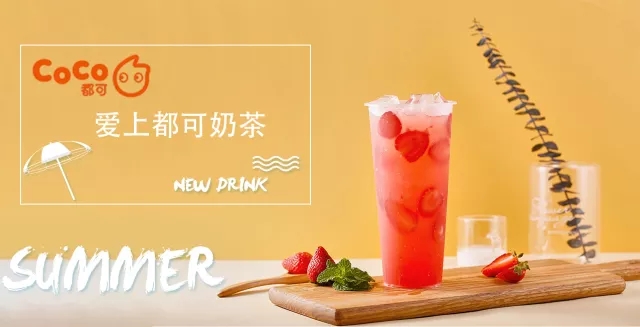 都可coco奶茶加盟费用分析,coco都可奶茶加盟费大概多少钱