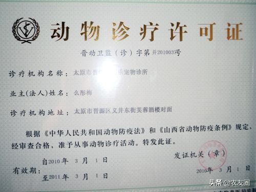 厦门申请动物诊疗许可证,申请动物诊疗许可证